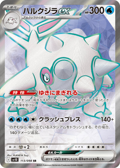 Kolowal ex 113/098 Glory of Team Rocket Pokémon Karte