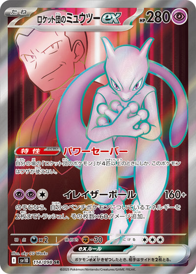 Team Rockets Mewtu ex 114/098 Glory of Team Rocket Pokémon Karte
