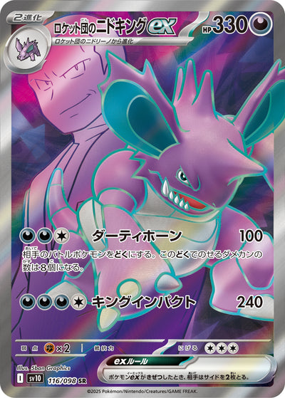Team Rockets Nidoking ex 116/098 Glory of Team Rocket Pokémon Karte