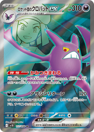 Team Rockets Iksbat ex 117/098 Glory of Team Rocket Pokémon Karte