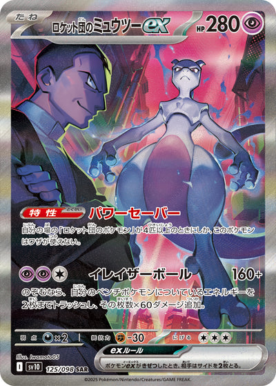 Team Rockets Mewtu ex 125/098 Glory of Team Rocket Pokémon Karte