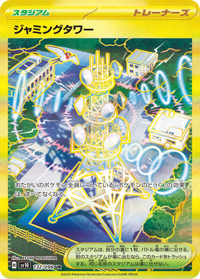 Störturm 132/098 Glory of Team Rocket Pokémon Karte