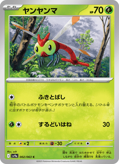 Yanma 002/063 Heat Wave Arena Pokémon Karte