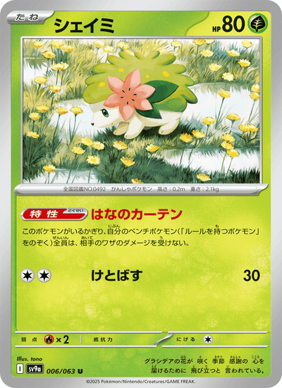 Shaymin 006/063 Heat Wave Arena Pokémon Karte