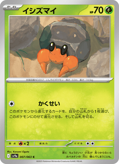 Lithomith 007/063 Heat Wave Arena Pokémon Karte