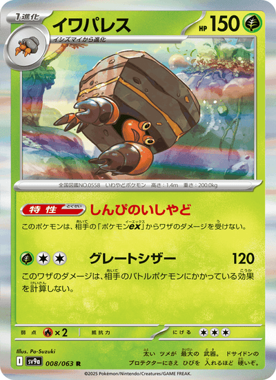 Castellith 008/063 Heat Wave Arena Pokémon Karte