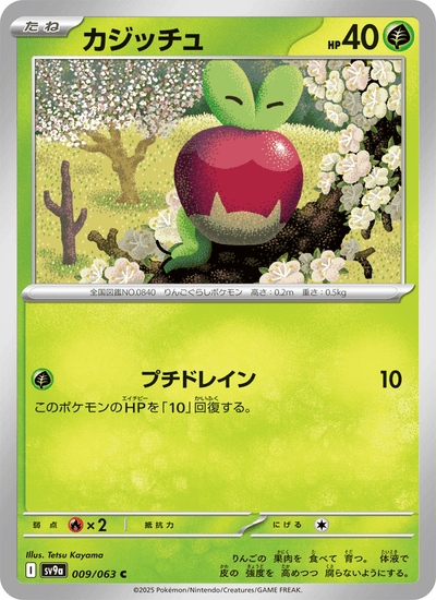 Knapfel 009/063 Heat Wave Arena Pokémon Karte