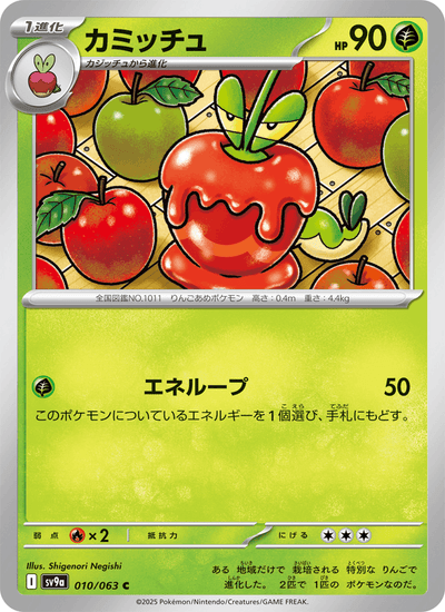 Sirapfel 010/063 Heat Wave Arena Pokémon Karte