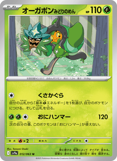 Ogerpon 012/063 Heat Wave Arena Pokémon Karte