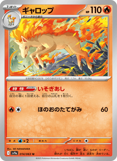 Gallopa 014/063 Heat Wave Arena Pokémon Karte