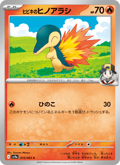 Klarins Feurigel 015/063 Heat Wave Arena Pokémon Karte