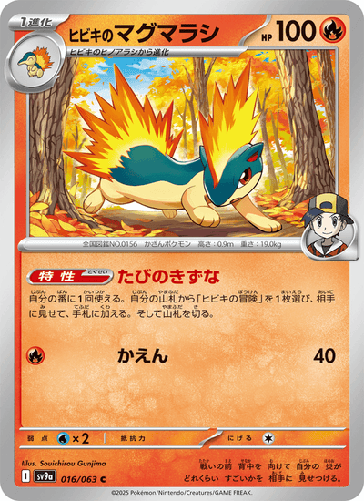 Klarins Igelavar 016/063 Heat Wave Arena Pokémon Karte