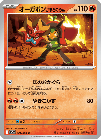 Ogerpon 021/063 Heat Wave Arena Pokémon Karte