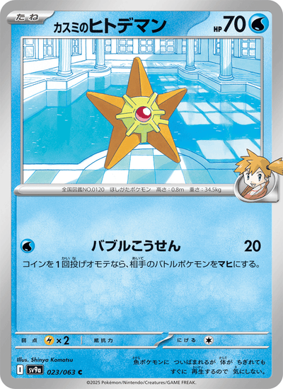 Mistys Sterndu 023/063 Heat Wave Arena Pokémon Karte