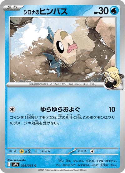Cynthias Barschwa 028/063 Heat Wave Arena Pokémon Karte