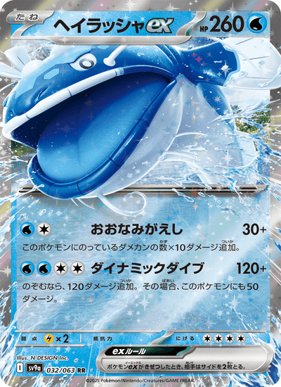 Heerashai-ex 032/063 Heat Wave Arena Pokémon Karte