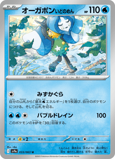 Ogerpon 033/063 Heat Wave Arena Pokémon Karte