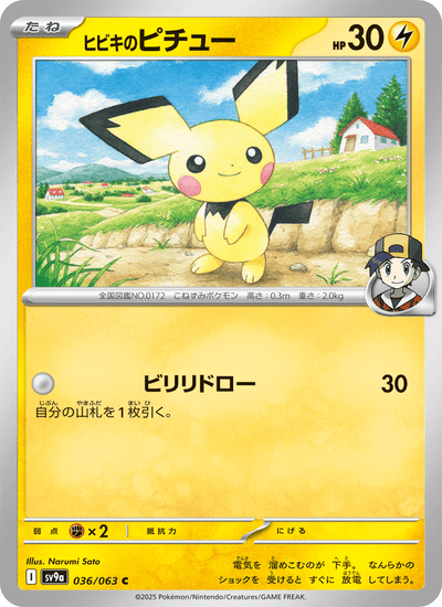 Klarins Pichu 036/063 Heat Wave Arena Pokémon Karte