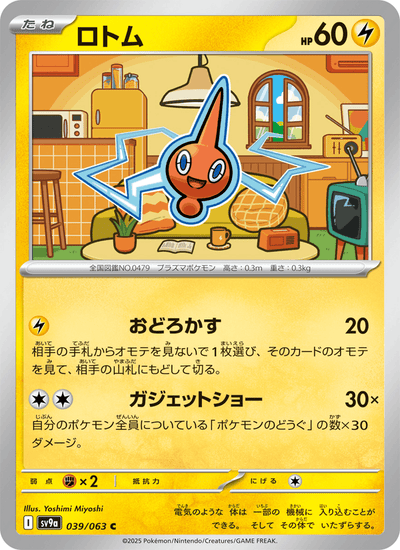 Rotom 039/063 Heat Wave Arena Pokémon Karte