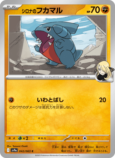 Cynthias Kaumalat 042/063 Heat Wave Arena Pokémon Karte