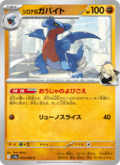 Cynthias Knarksel 043/063 Heat Wave Arena Pokémon Karte
