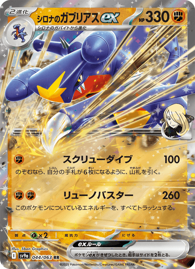 Cynthias Knakrack-ex 044/063 Heat Wave Arena Pokémon Karte
