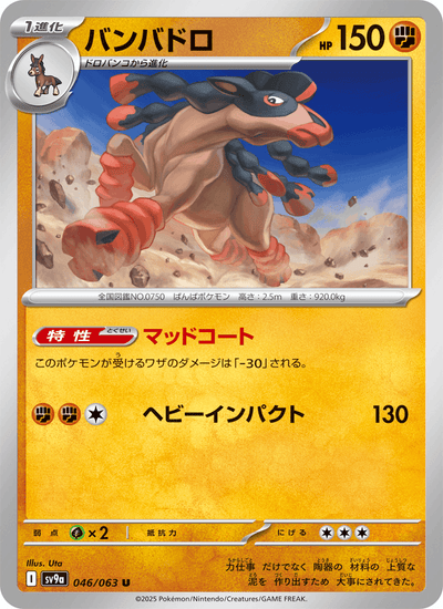 Pampross 046/063 Heat Wave Arena Pokémon Karte