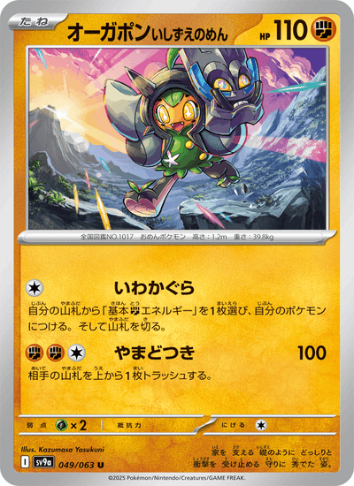 Ogerpon 049/063 Heat Wave Arena Pokémon Karte