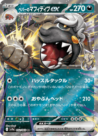 Peppers Mastifioso-ex 052/063 Heat Wave Arena Pokémon Karte