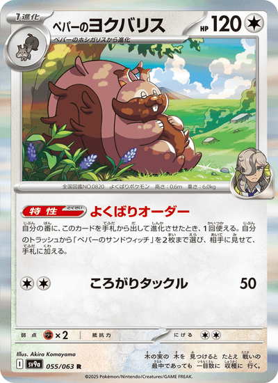 Peppers Schlaraffel 055/063 Heat Wave Arena Pokémon Karte