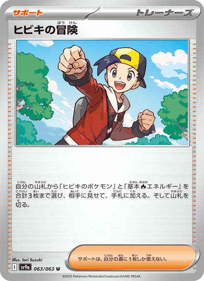 Klarins Abenteuer 063/063 Heat Wave Arena Pokémon Karte