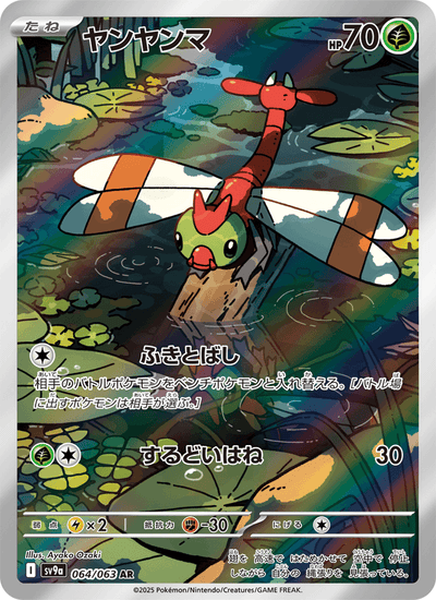 Yanma 064/063 Heat Wave Arena Pokémon Karte
