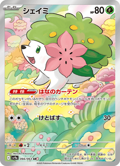 Shaymin 066/063 Heat Wave Arena Pokémon Karte