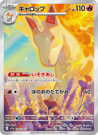 Gallopa 069/063 Heat Wave Arena Pokémon Karte