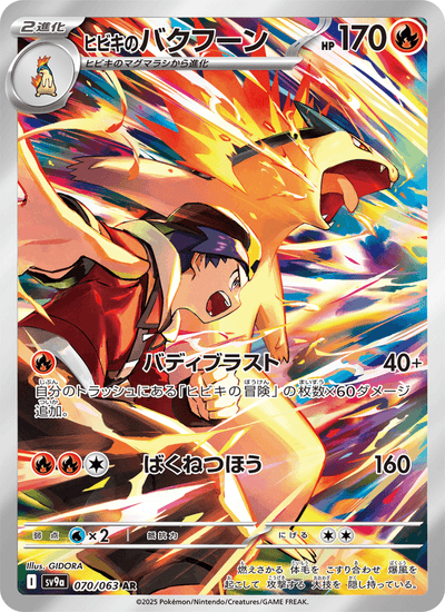 Klarins Tornupto 070/063 Heat Wave Arena Pokémon Karte