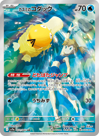 Mistys Enton 071/063 Heat Wave Arena Pokémon Karte