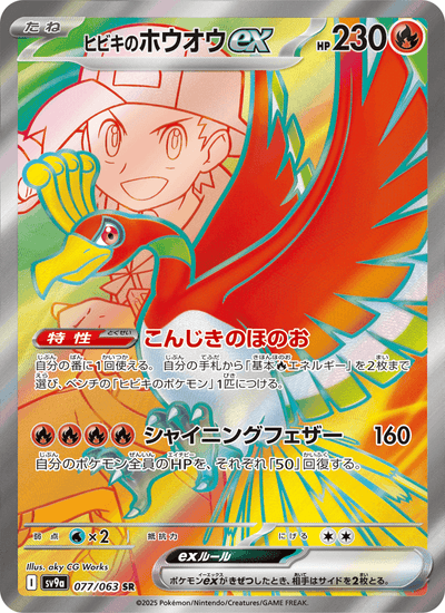 Klarins Ho-Oh-ex 077/063 Heat Wave Arena Pokémon Karte