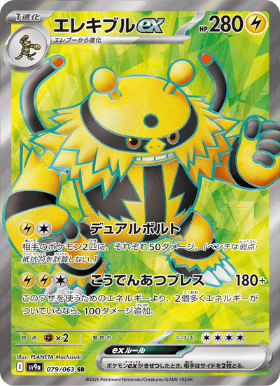 Elevoltek-ex 079/063 Heat Wave Arena Pokémon Karte