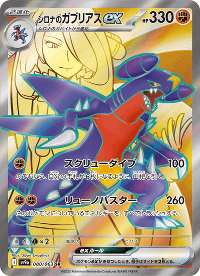 Cynthias Knakrack-ex 080/063 Heat Wave Arena Pokémon Karte