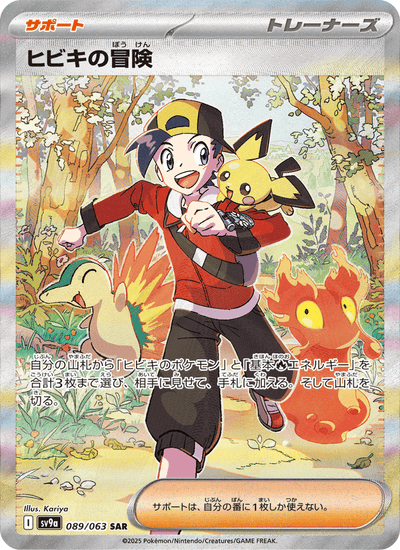 Klarins Abenteuer 089/063 Heat Wave Arena Pokémon Karte