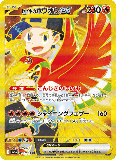 Klarins Ho-Oh-ex 090/063 Heat Wave Arena Pokémon Karte