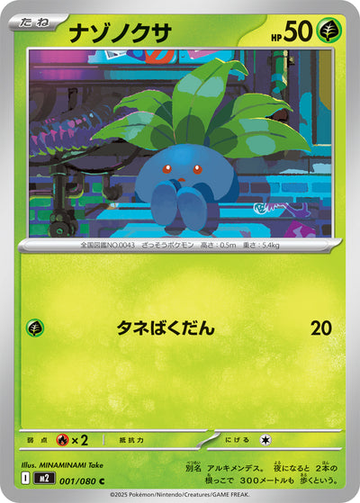 Myrapla 001/080 Inferno X Pokémon Karte
