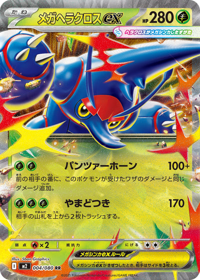 Mega-Skaraborn ex 004/080 Inferno X Pokémon Karte