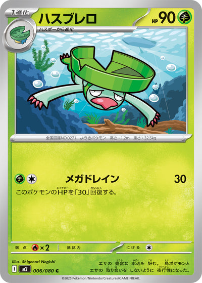Lombrero 006/080 Inferno X Pokémon Karte