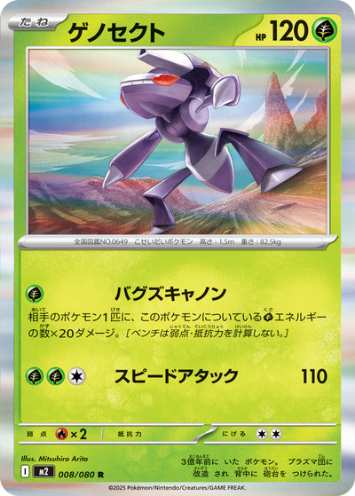 Genesect 008/080 Inferno X Pokémon Karte