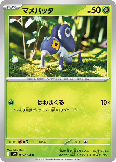 Micrick 009/080 Inferno X Pokémon Karte