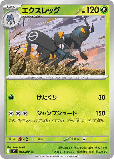 Lextremo 010/080 Inferno X Pokémon Karte