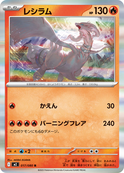 Reshiram 017/080 Inferno X Pokémon Karte