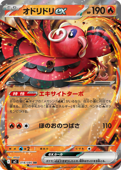 Choreogel ex 018/080 Inferno X Pokémon Karte