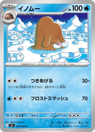 Keifel 024/080 Inferno X Pokémon Karte